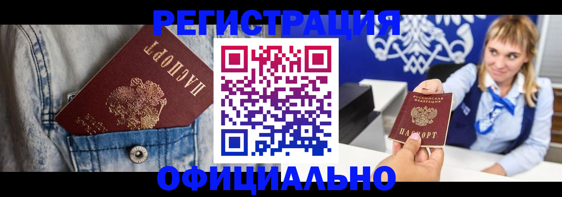 прописка ребенка в Ревде