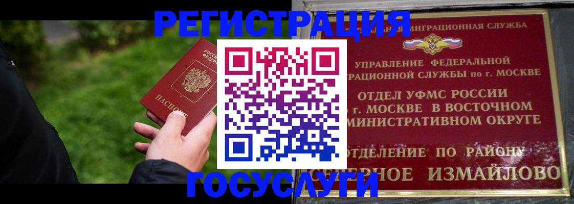 временная регистрация поиск в Ревде