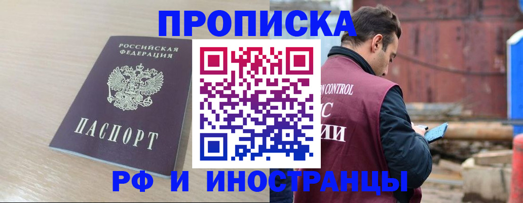 прописка законно в Ревде