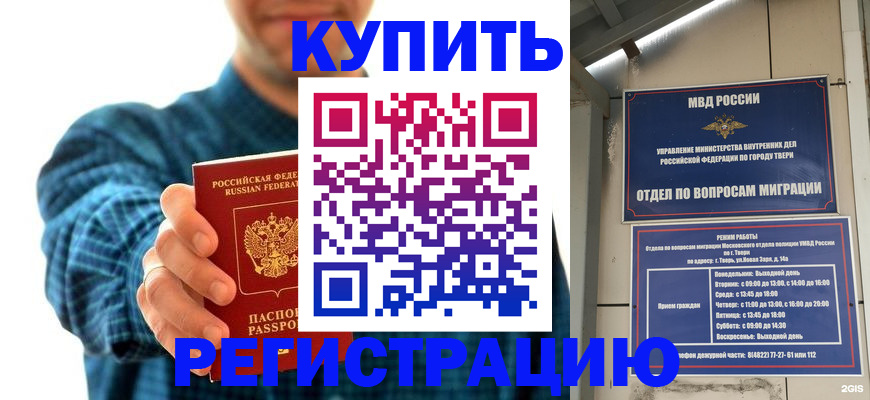 временная регистрация надежно в Ревде