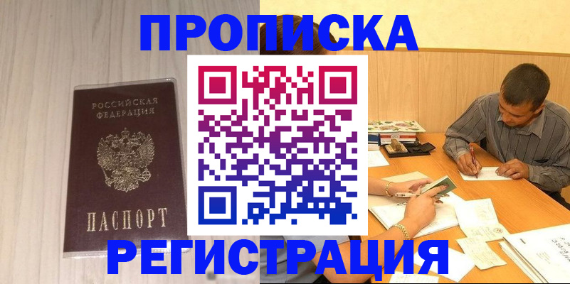 прописка иностранных граждан в Ревде